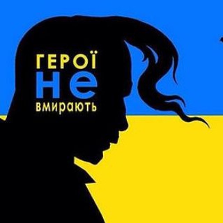 Telegram profile photo for Герої України 2022-2026 🇺🇦