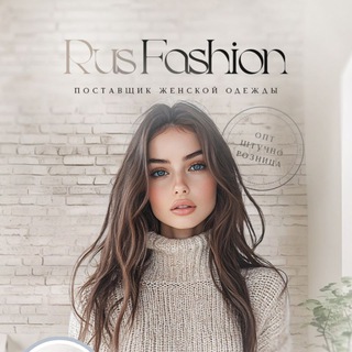 Telegram profile photo for 🔥Одежда Твой Стиль🔥 Тк Садовод.( Между 17,18) Место Ст4-71✨