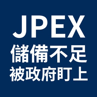 Telegram profile photo for JPEX苦主信息頻道