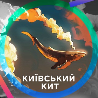 Telegram profile photo for Київський Кит