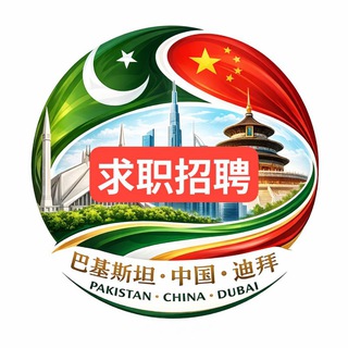Telegram profile photo for 中东求职招聘|法弟