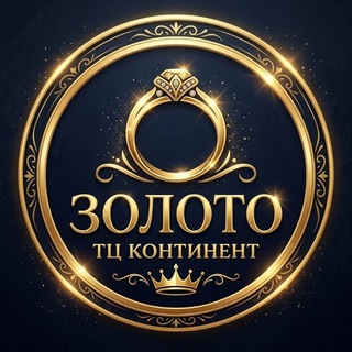 Telegram group profile photo for Золото из ломбарда / ТЦ Континент / Донецк / Покупка / Продажа / Кредит