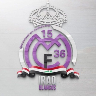 Telegram profile photo for رابطة مشجعي ريال مدريد الرسمية في العراق🤍