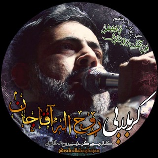 Telegram profile photo for کربلایی روح الله آقاجان