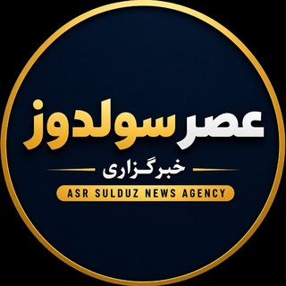 Telegram profile photo for عصر سولدوز