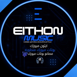 Telegram profile photo for ايثون ميوزك Ξ𝗜𝗧𝗛𝗢𝗡™ 𝗠𝗨𝗜𝗦𝗖