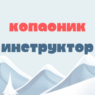 Telegram profile photo for Копаоник инструктор/гид 🔆