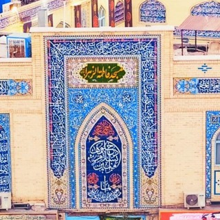 Telegram profile photo for مسجد حضرت فاطمه الزهرا(س