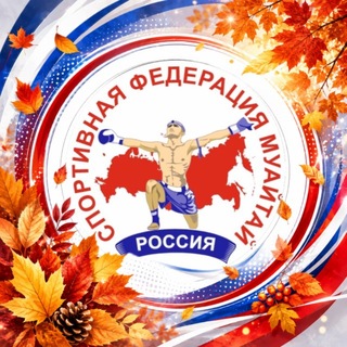 Telegram profile photo for Федерация муайтай России