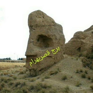 Telegram profile photo for به یاد سورمق