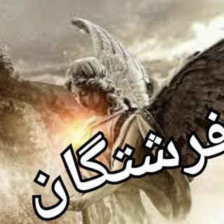 Telegram profile photo for فرشتگان💙