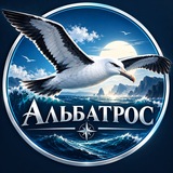 Telegram profile photo for Альбатрос / Новости