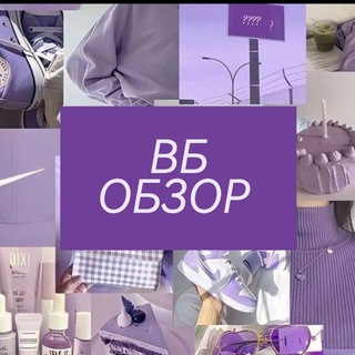 Telegram profile photo for Обзоры товаров с Wildberries и Ozon