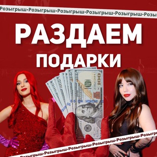 Telegram profile photo for РОЗЫГРЫШ ИЮЛЬ