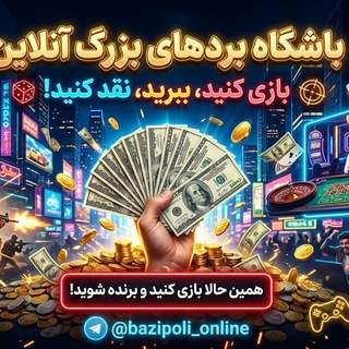 Telegram profile photo for بازیهای آنلاین پولی