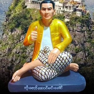 Telegram profile photo for ဆရာနောင်ချို