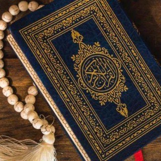 Telegram profile photo for Quran my heart