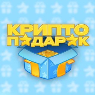 Telegram profile photo for КРИПТО ПОДАРОК