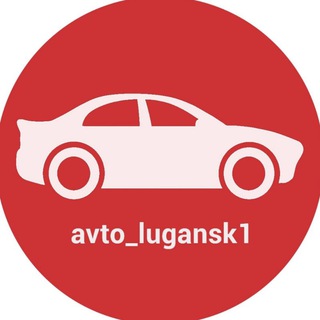Telegram profile photo for Автосеть Луганска | avto_lugansk1