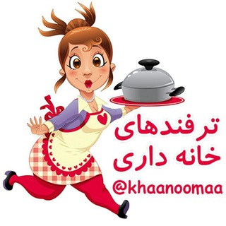 Telegram profile photo for 🏡 خانم خونه🏘