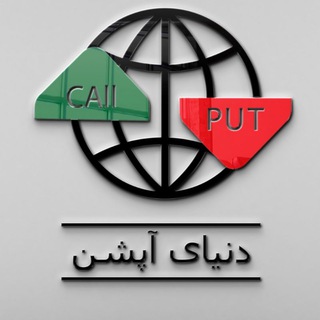 Telegram profile photo for دنیای آپشن _ اختیارمعامله _ علی رحمتی