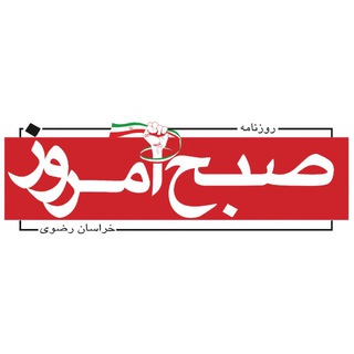 Telegram profile photo for صبح امروز