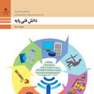 Telegram profile photo for دانش فنی پایه