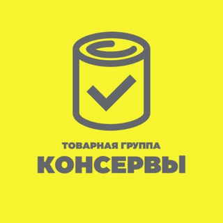 Telegram profile photo for Рабочая группа. Консервы