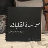 Telegram profile photo for مواساة لقلبك❤️🩹