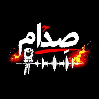 Telegram profile photo for صِ̅᷍دام
