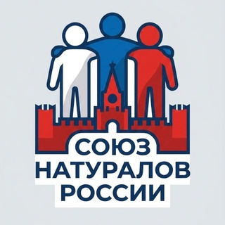 Telegram profile photo for Натуралы России