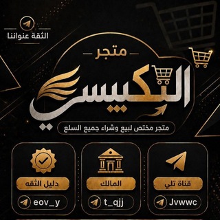 Telegram profile photo for متجࢪ اެݪكبيسي