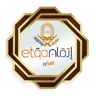 Telegram profile photo for مقرأة تجويد و إتقان القران (مجانية للنساء فقط)