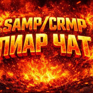 Telegram group profile photo for ПИАР SAMP | CRMP | MINE ( 01 )