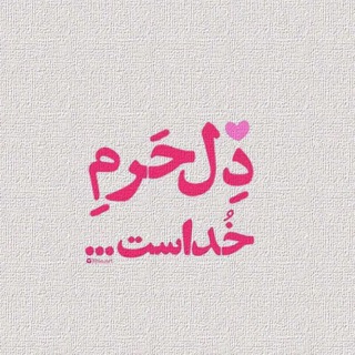 Telegram profile photo for سلام خدای خوبم