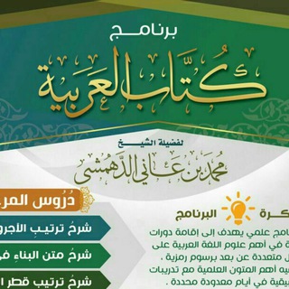 Telegram profile photo for قناة: محمد بن عاني الدهمشي ( الكُتَّاب)