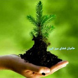 Telegram profile photo for حاميان فضاي سبزالبرز
