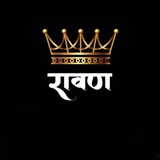 Telegram profile photo for 12 जोड़ियों ¡¡ का ¡¡ रावण