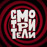 Telegram profile photo for Смотрители