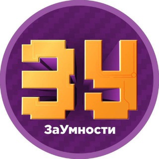 Telegram profile photo for ЗаУмности