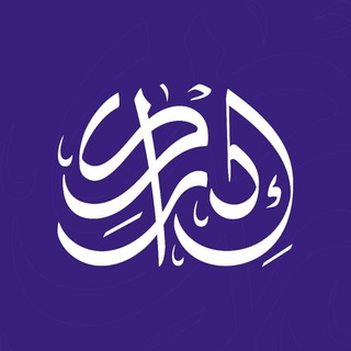 Telegram profile photo for إدراك