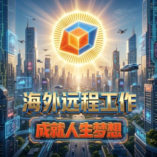 Telegram profile photo for 海外远程工作【荷官/主播/技术/职能岗】 交流群组
