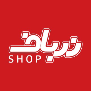Telegram profile photo for فروشگاه آنلاین زرباف