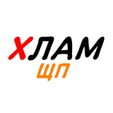 Telegram profile photo for 🗃 хЛ.А.М ( 16-18+ )