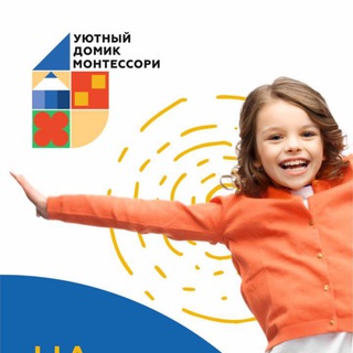 Telegram profile photo for Уютный Домик Монтессори