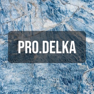 Telegram profile photo for PRO.DELKA