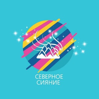 Telegram group profile photo for Северное сияние