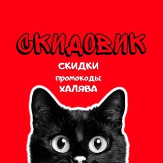 Telegram profile photo for Скидовик