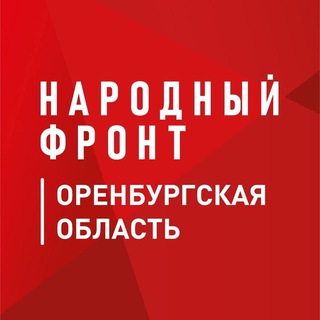 Telegram profile photo for Народный Фронт | Оренбургская область