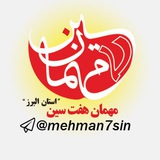 Telegram profile photo for مهمان هفت سین